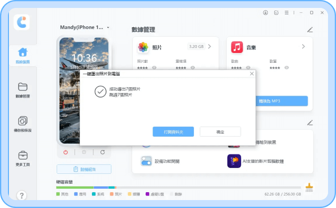 icarefone傳輸步驟