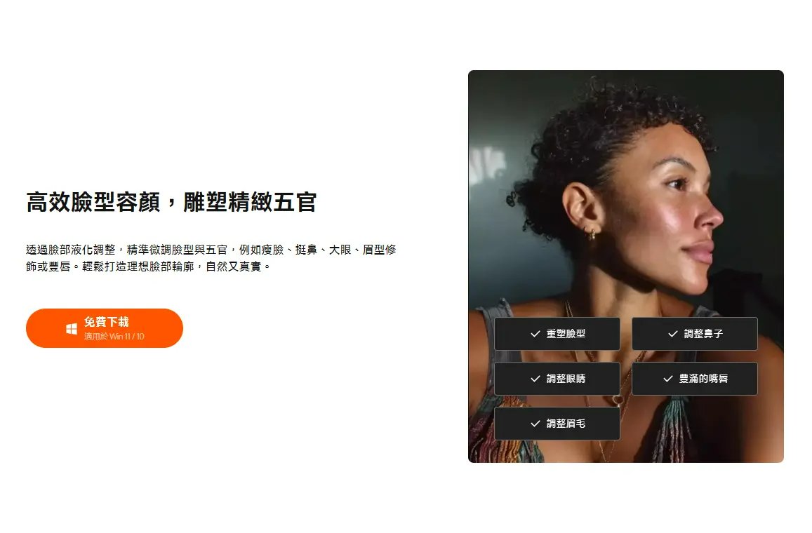 PixPretty 五官調整功能示意圖