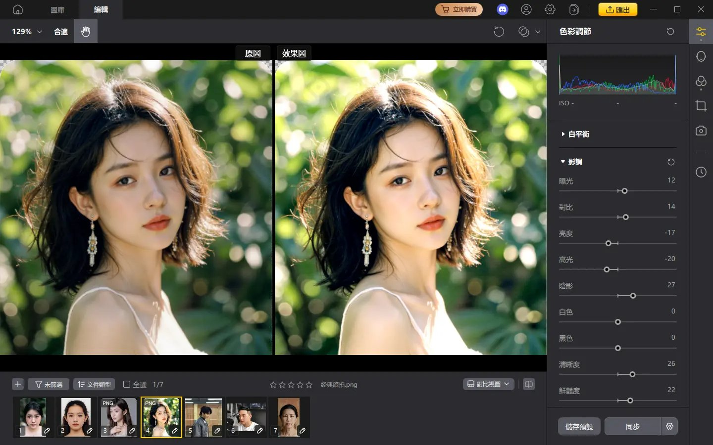 PixPretty復古濾鏡調整