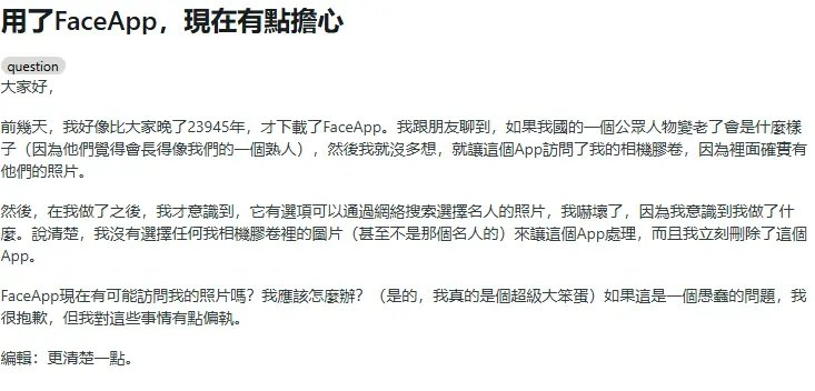 FaceApp隱私風險