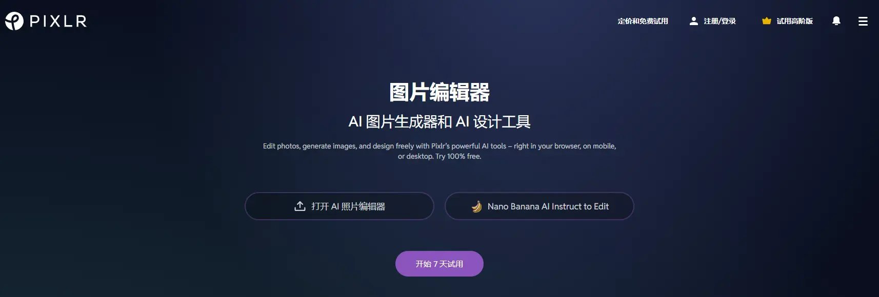 電腦修圖軟體免費Pixlr