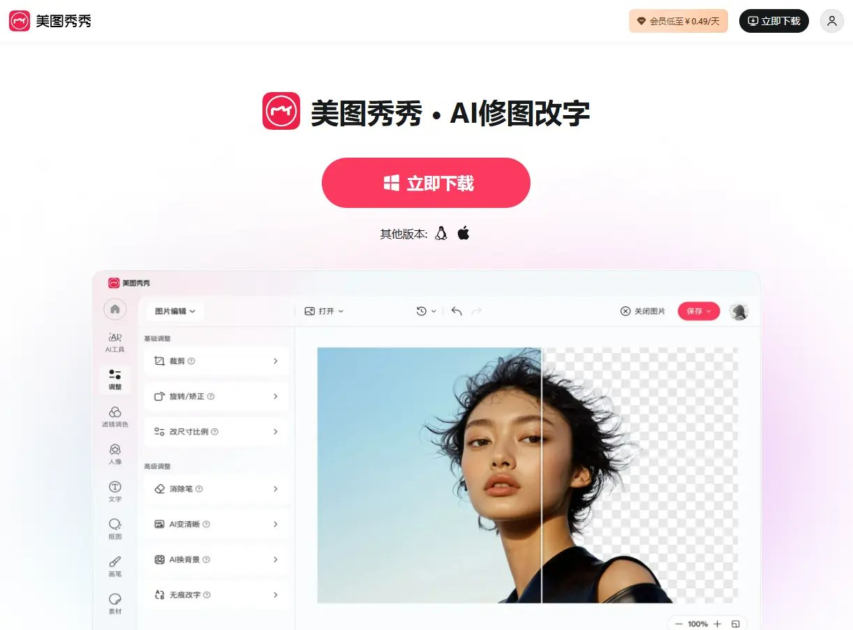 電腦修圖軟體免費美圖秀秀
