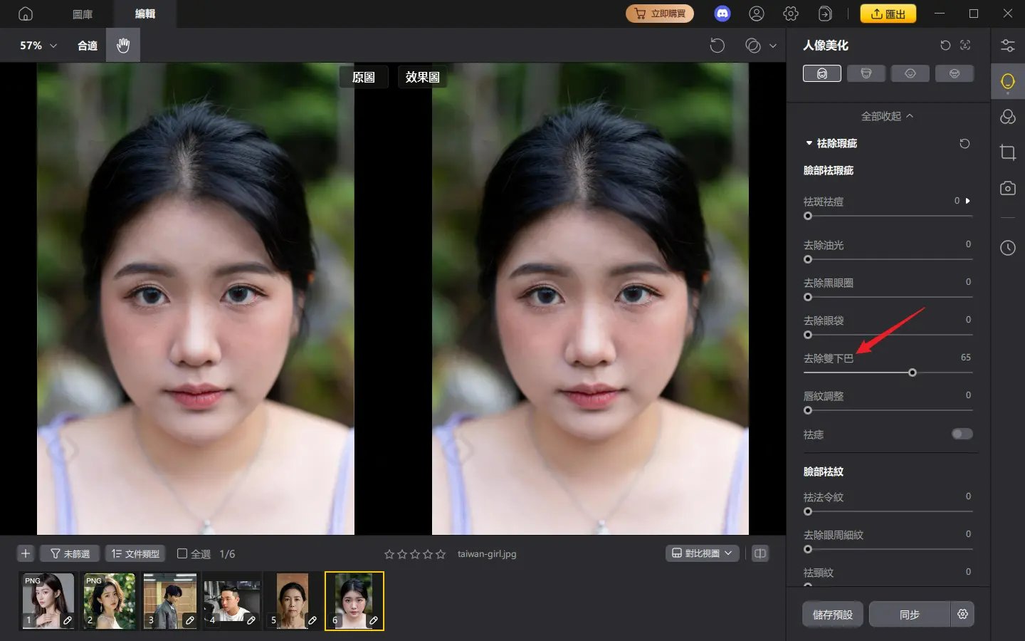 Tenorshare PixPretty 去除雙下巴前後對比