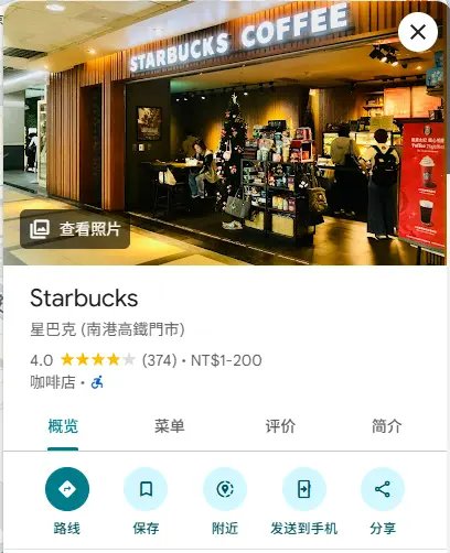 google 地圖編輯截圖教學