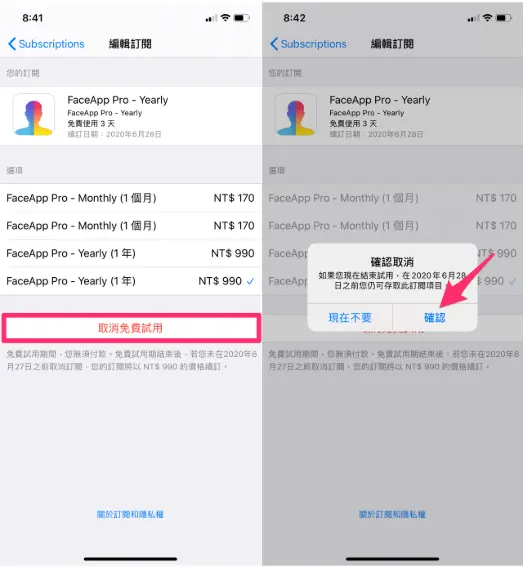 iOS取消訂閱