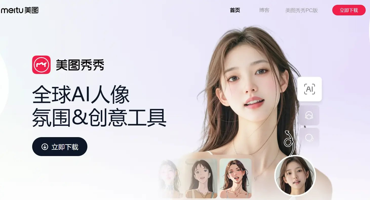 美圖秀秀瘦臉工具介面