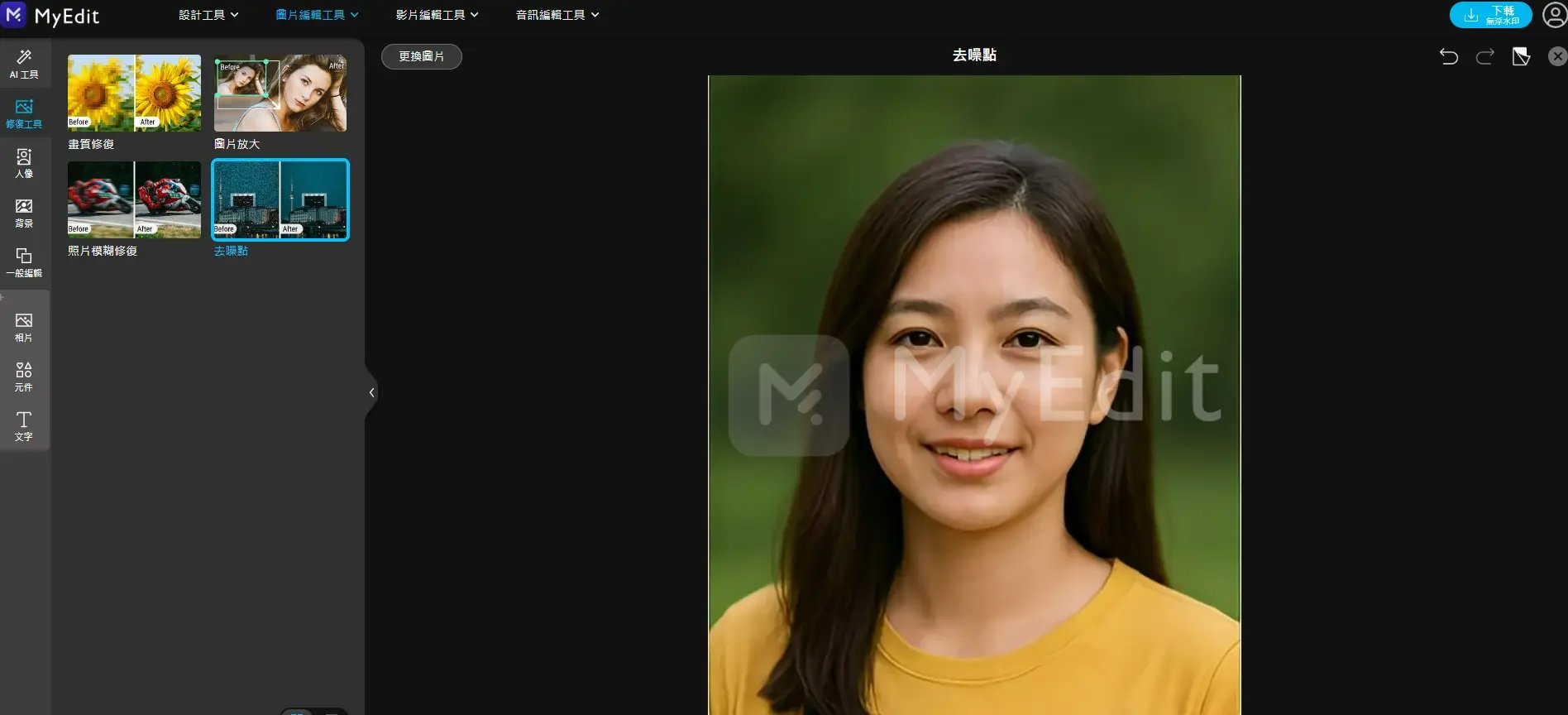 照片解析度提高線上工具銳化去噪圖片