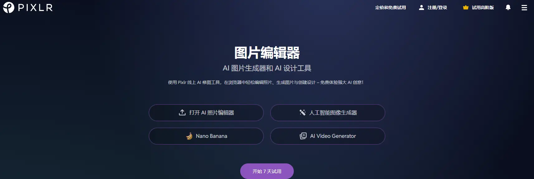 Pixlr 社群媒體修圖