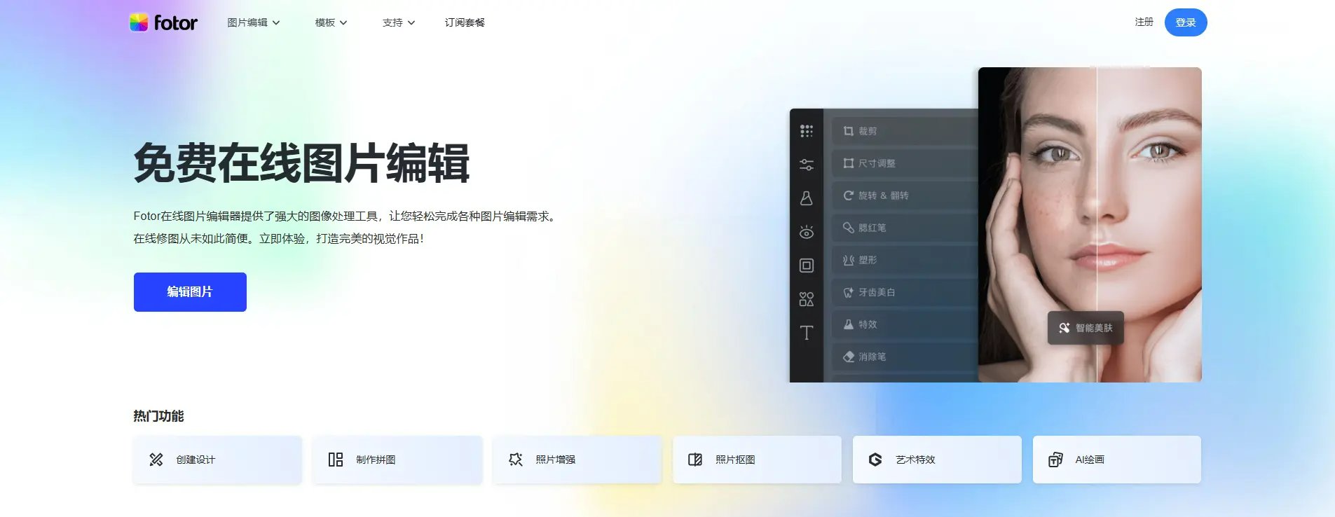 Fotor AI 修圖介面
