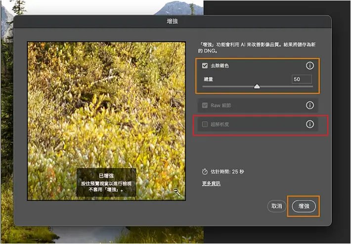 Photoshop照片解析度提高超解析度圖片