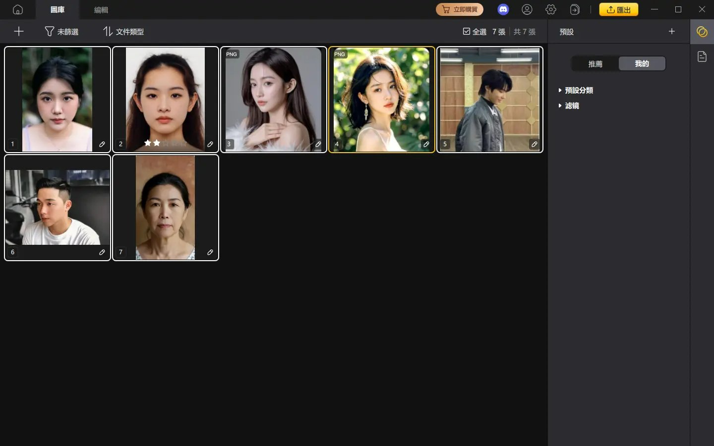 PixPretty復古濾鏡批次處理