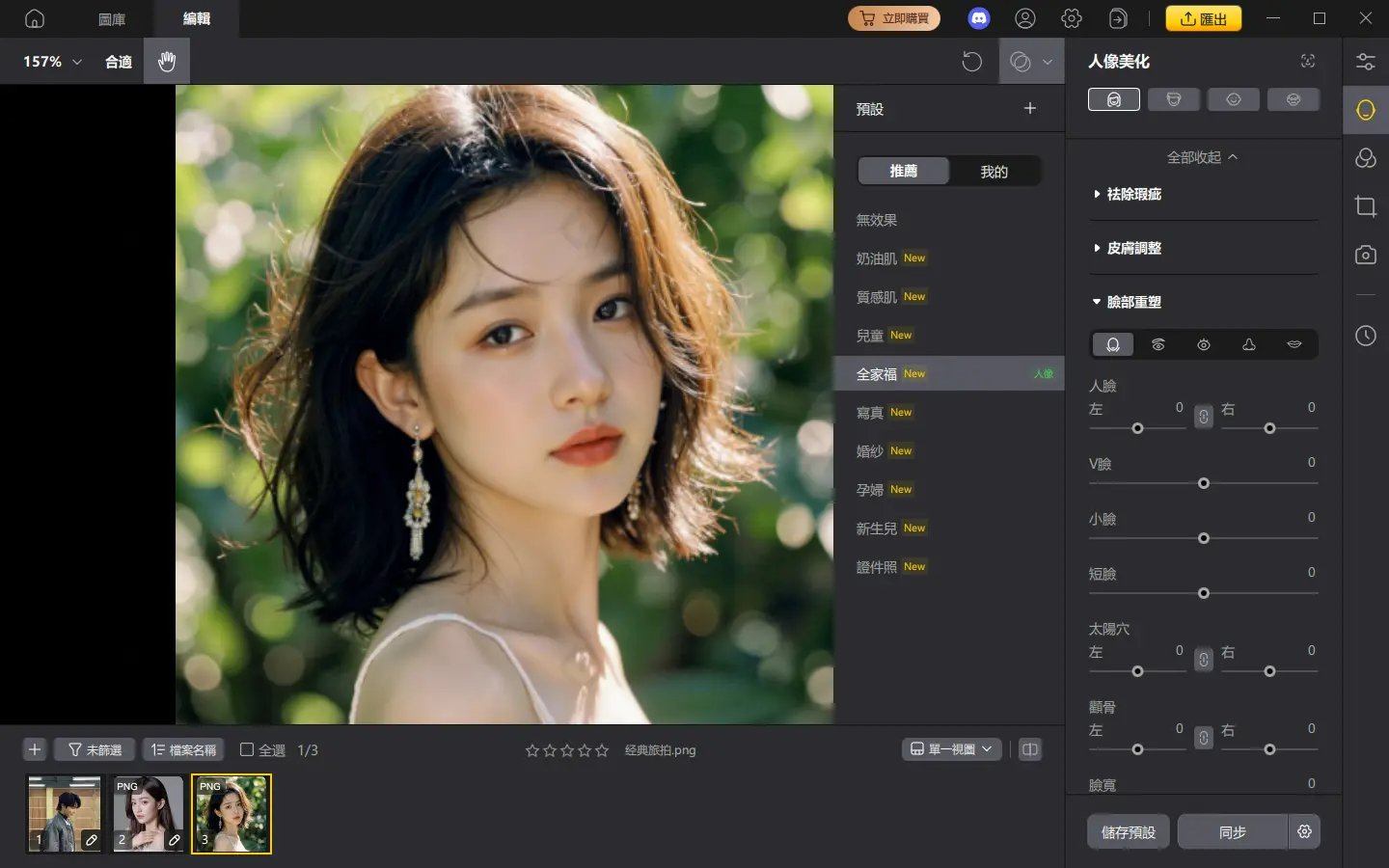 Tenorshare PixPretty AI瘦臉工具效果