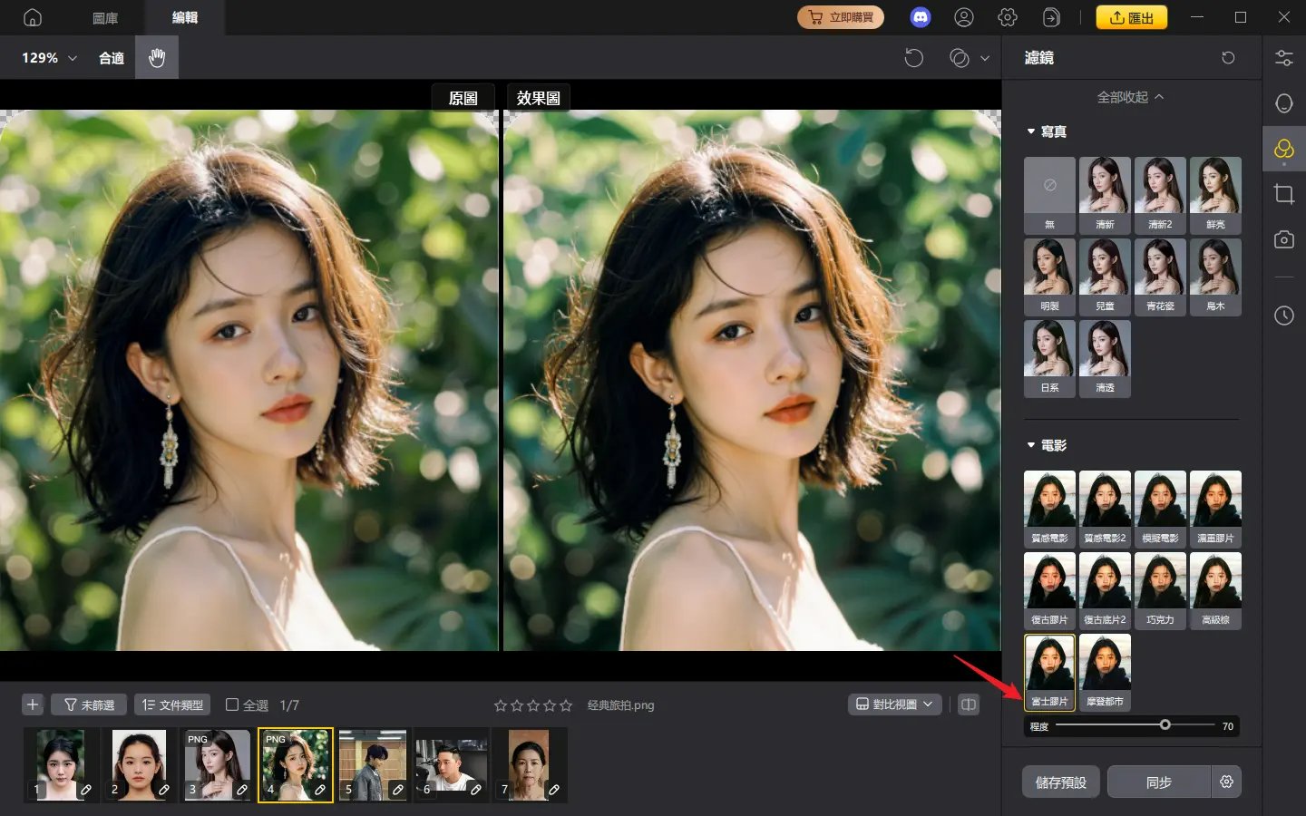 PixPretty 富士風格濾鏡
