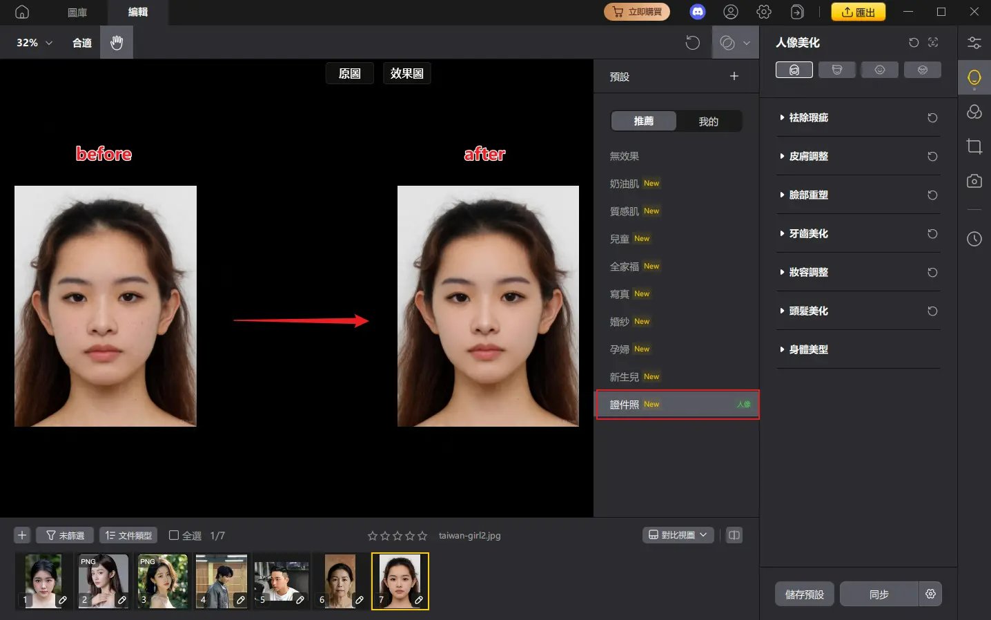 Tenorshare PixPretty AI智能美妝證件照效果