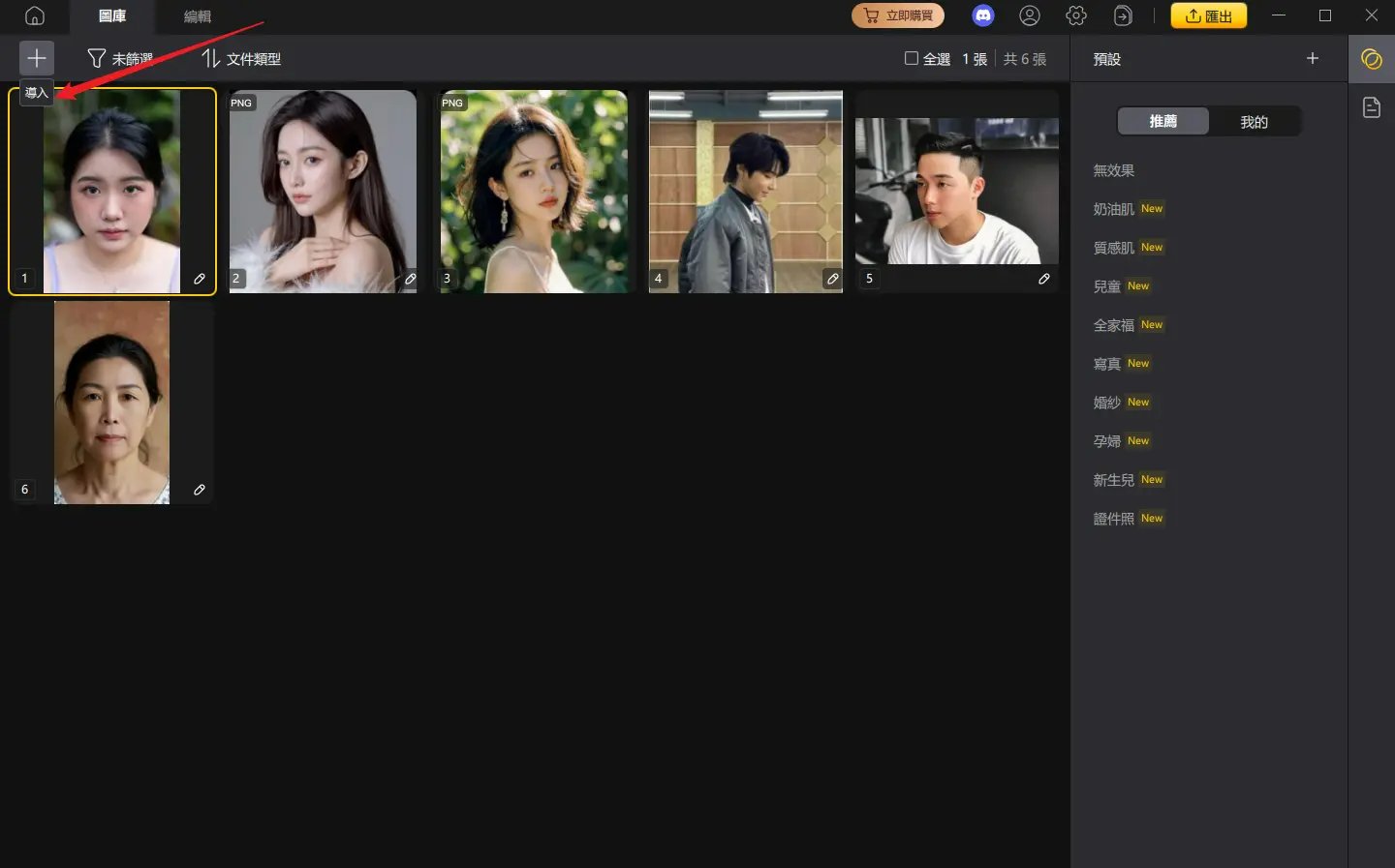 Tenorshare PixPretty 上傳照片介面