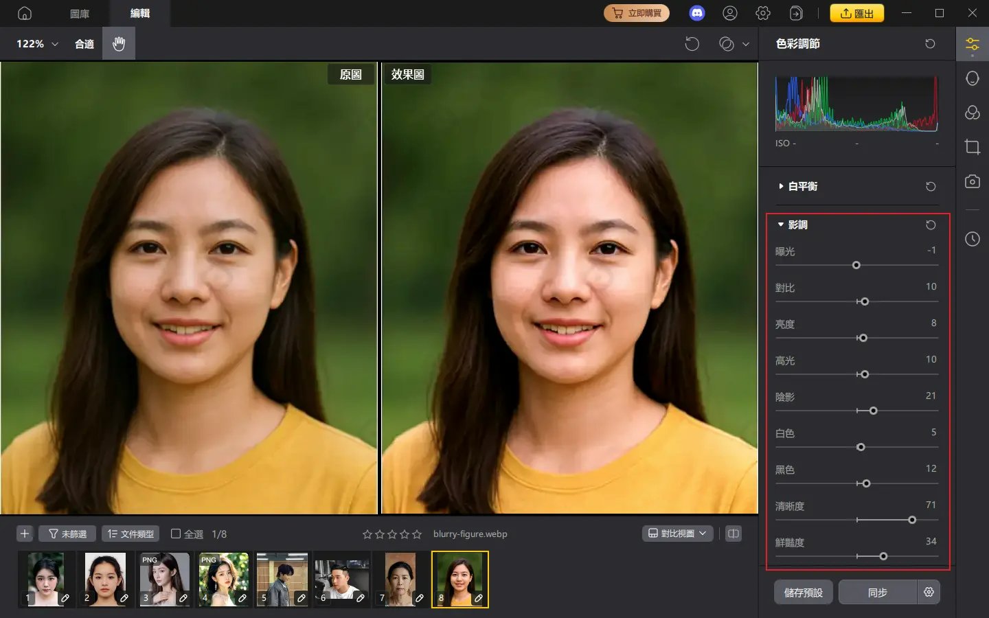 PixPretty照片解析度提高色彩調節圖片