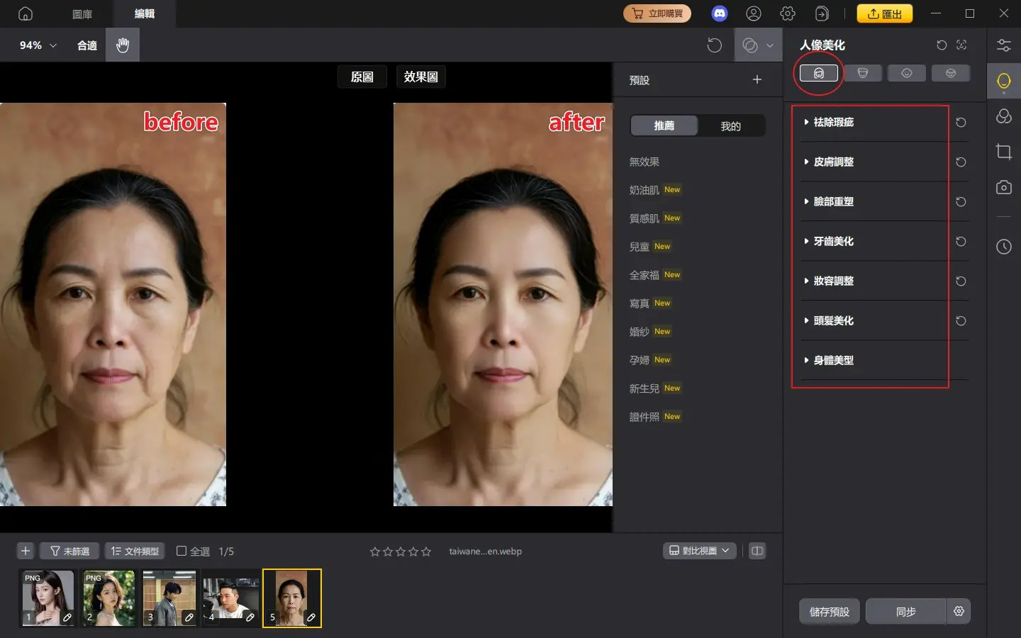 Tenorshare PixPretty 優化中年婦女短髮造型照片前後對比