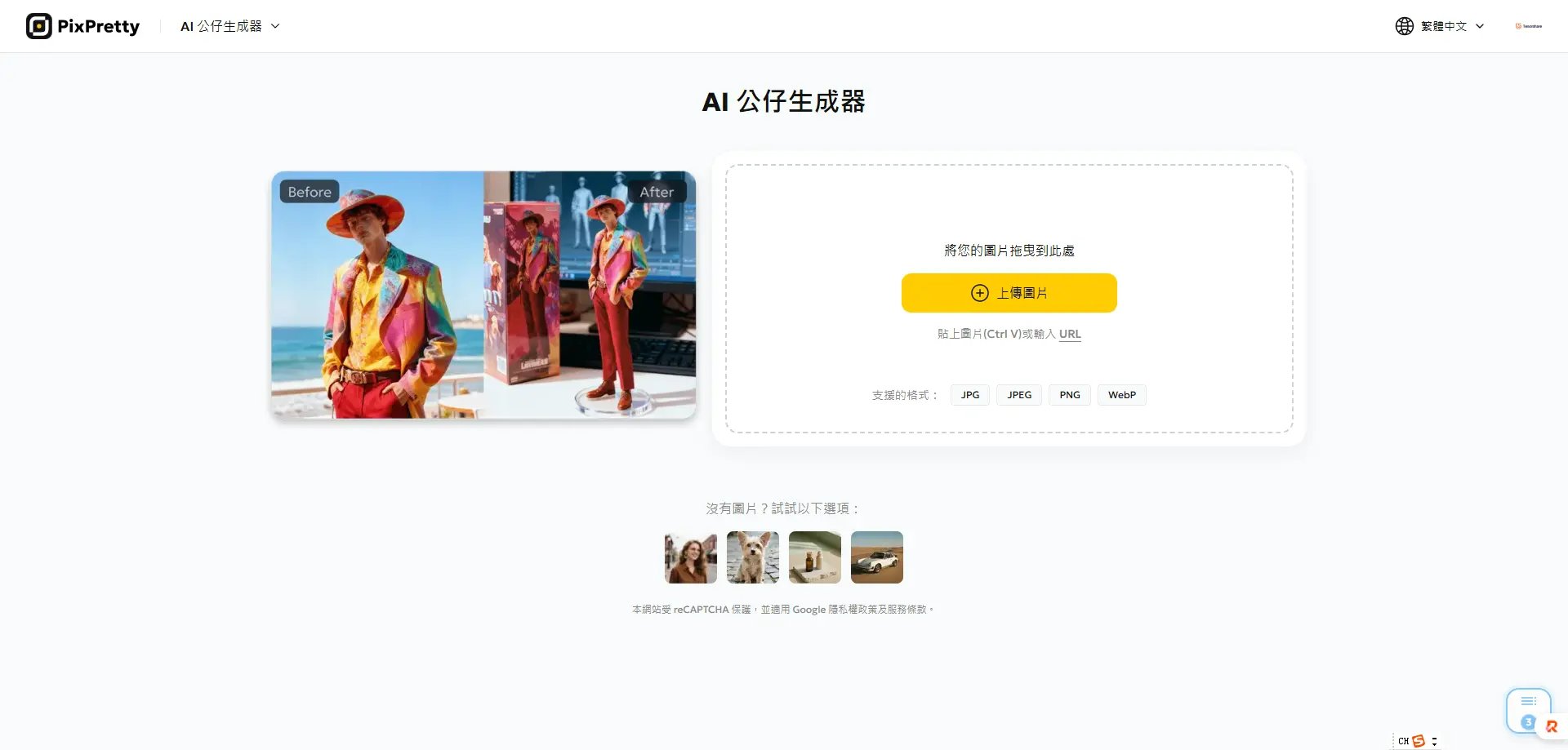 AI明星合成圖教學：如何挑選合適的照片