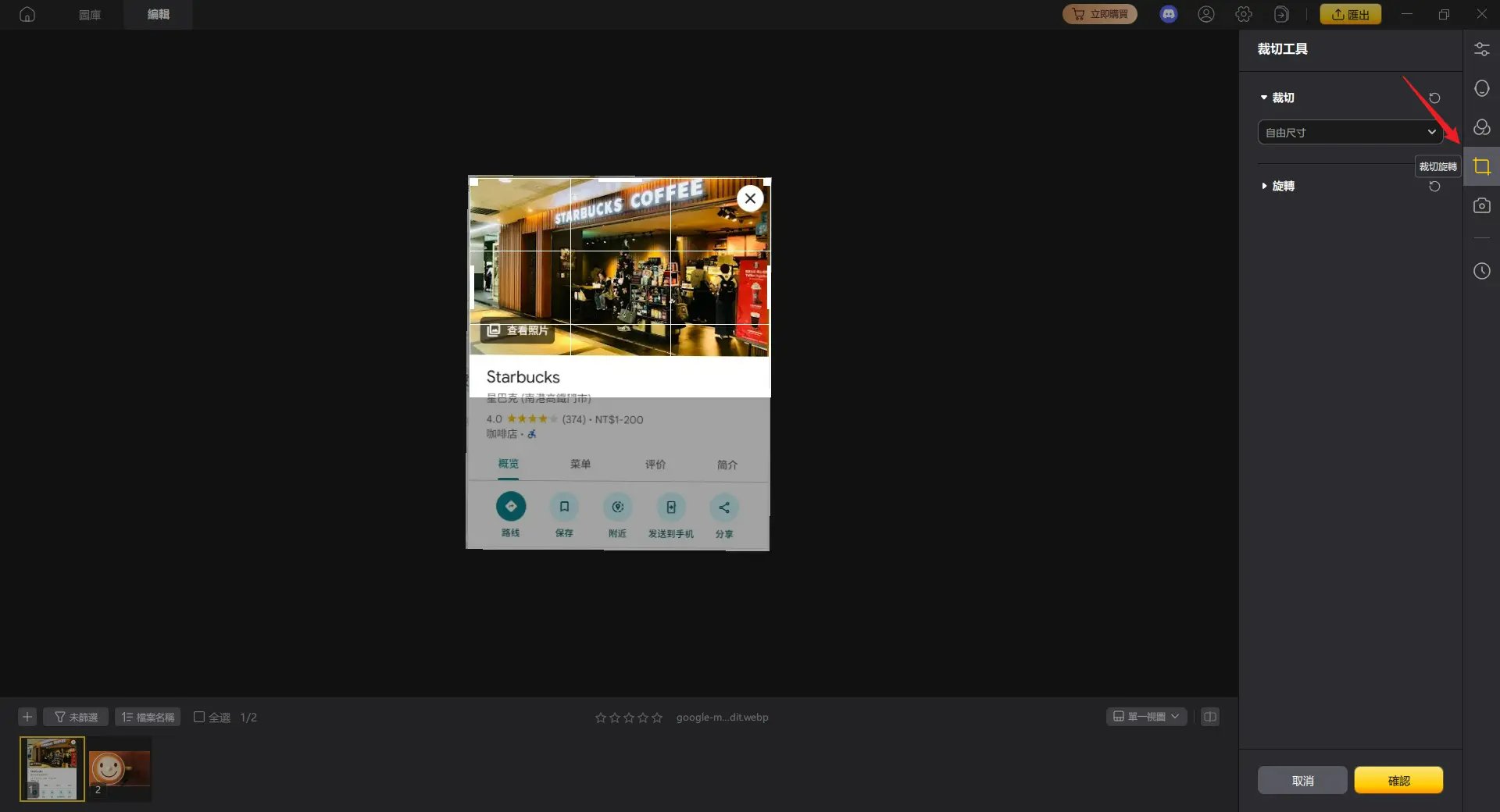 編輯 google 地圖圖釘裁切