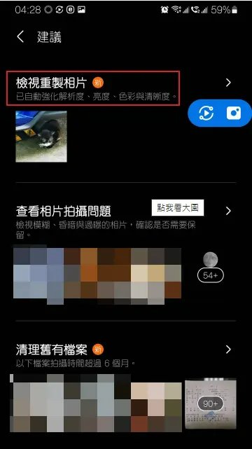 Android照片解析度提高Samsung重製圖片