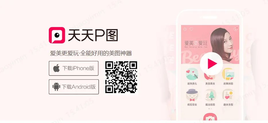 天天P圖瘦臉工具