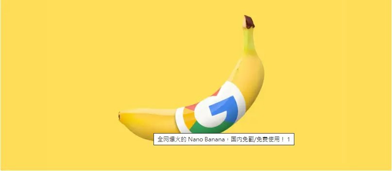 Nano Banana 繁中是什麼圖片