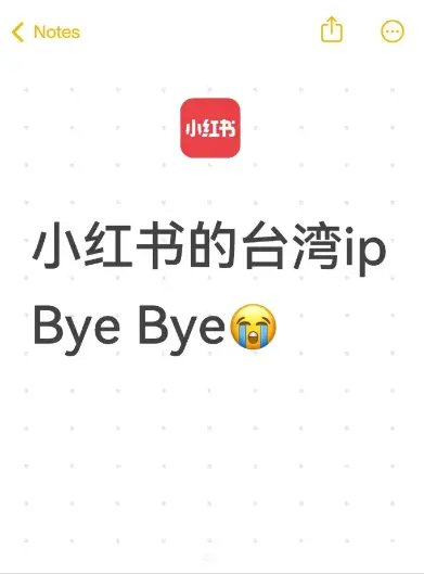 小紅書封鎖替代方案封面圖