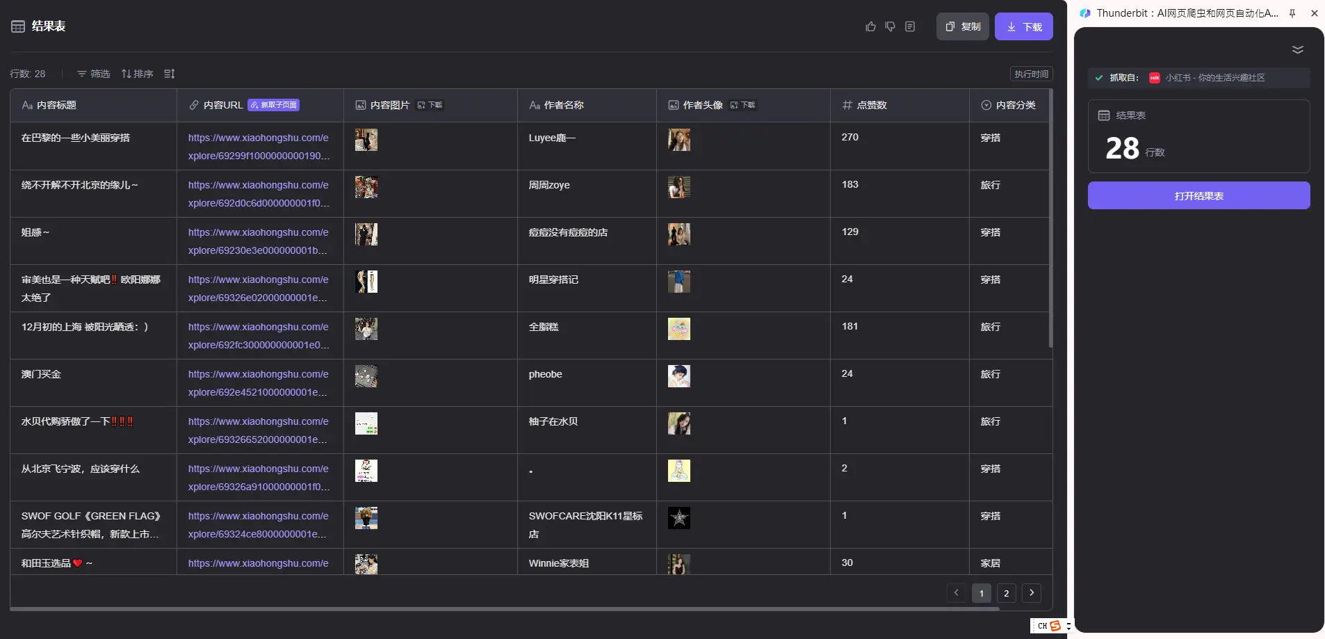 小紅書封鎖替代方案資料匯出圖