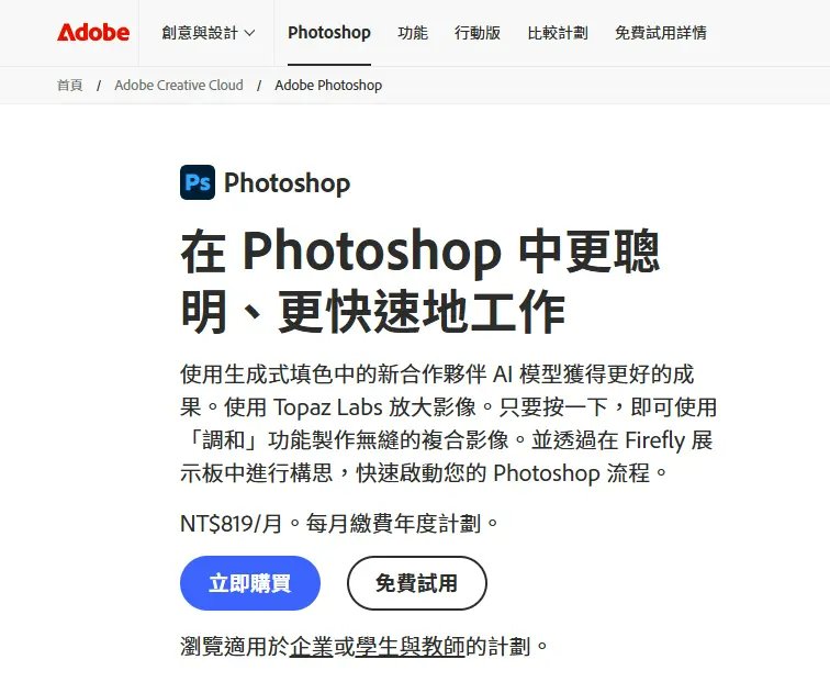 電腦修圖軟體推薦1-Adobe Photoshop軟體界面