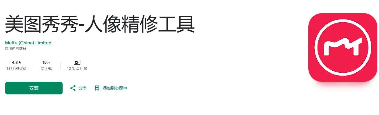 手機修圖 App 推薦1-美圖秀秀