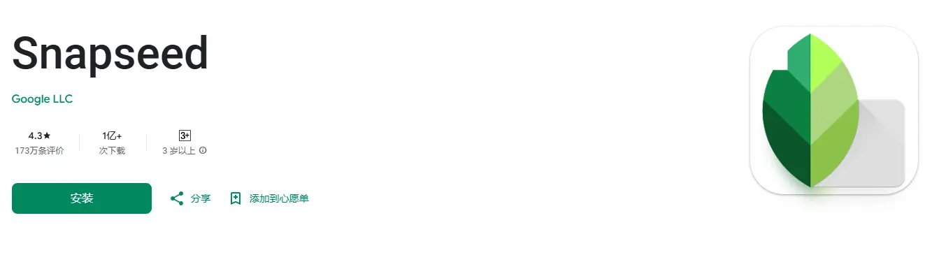 手機修圖 App 推薦2-Snapseed