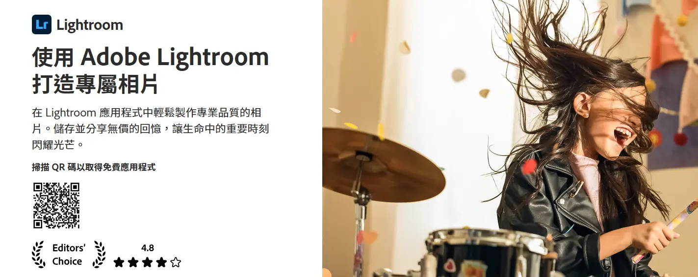 手機修圖 App 推薦5-Lightroom Mobile