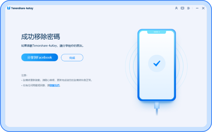 4ukey解鎖步驟