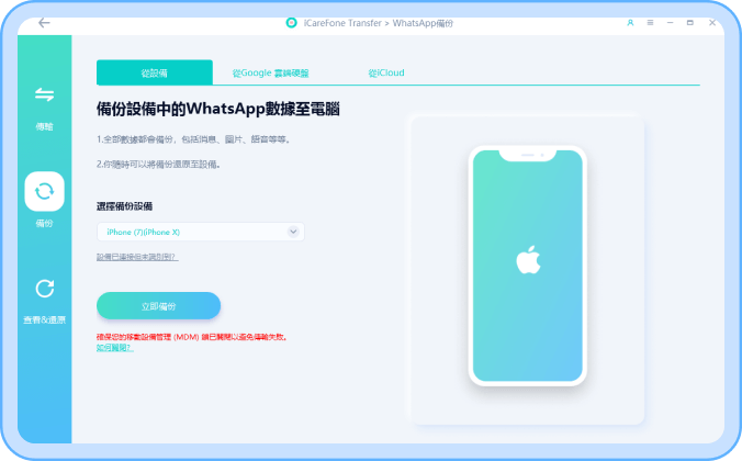WhatsApp備份至電腦步驟