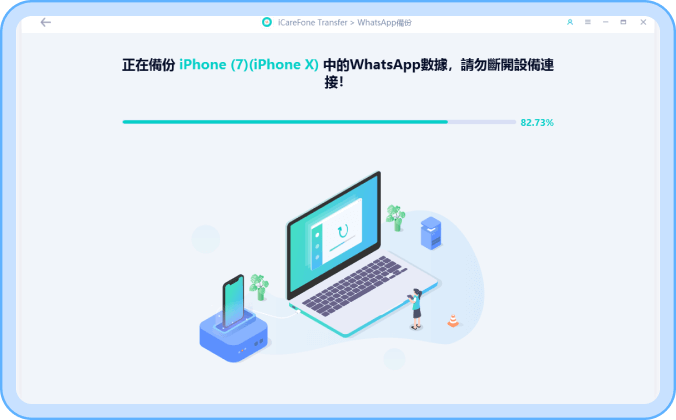 WhatsApp備份至電腦步驟
