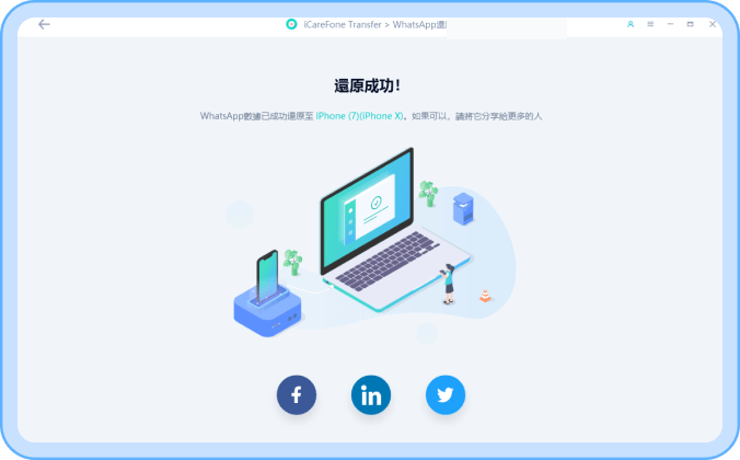 WhatsApp還原步驟步驟