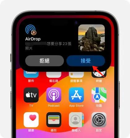 AirDrop把 MP3 傳到 iPhone2