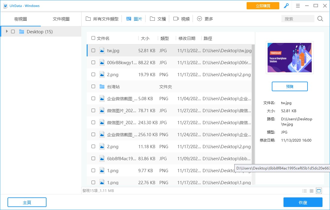 preview before recovering deleted data
