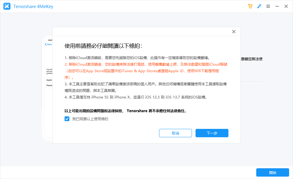 unlcok iCloud warning - 4MeKey