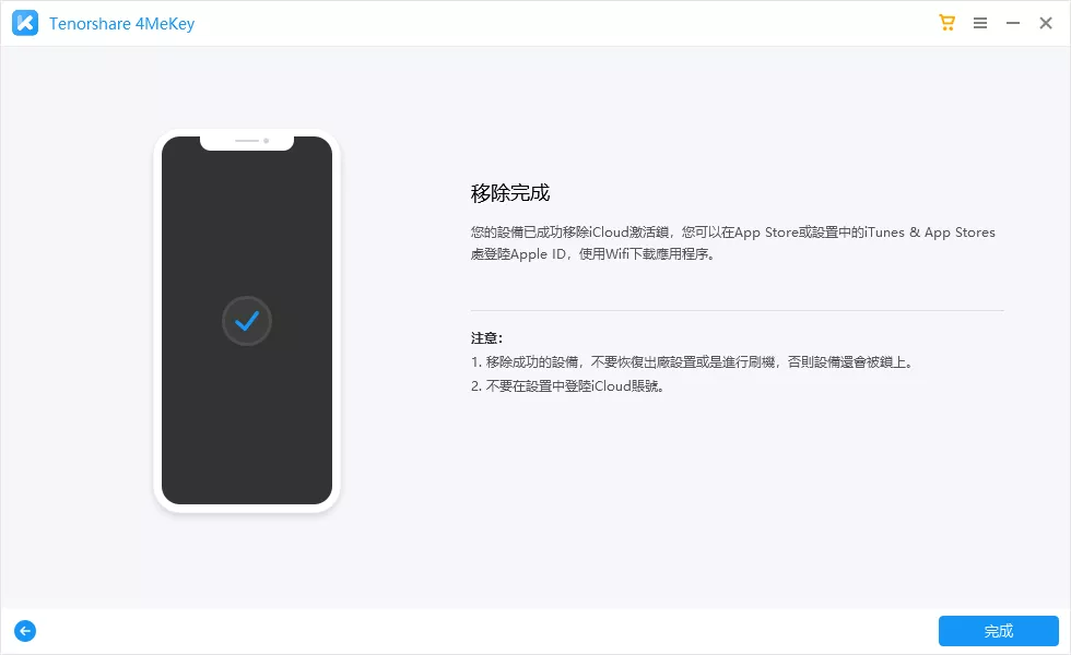 使用 4MeKey 移除啟用鎖