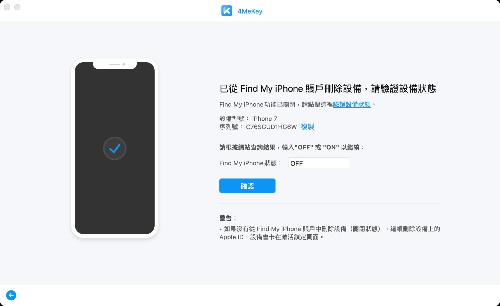 確認「尋找我的 iPhone」關閉 - 4MeKey