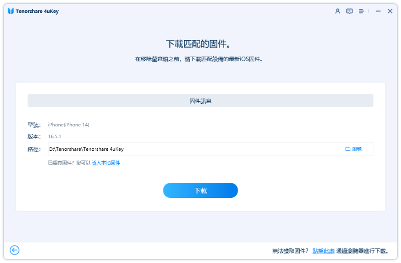 4uKey 下載 iPhone 回復原廠設定 韌體