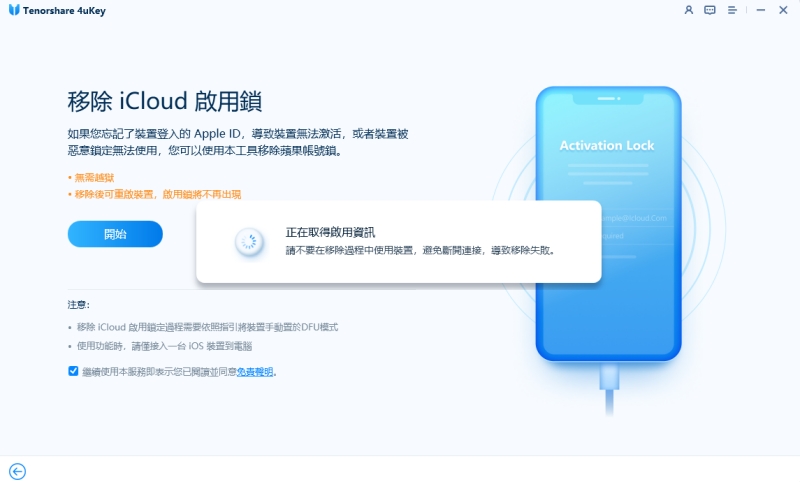 4ukey get activation information