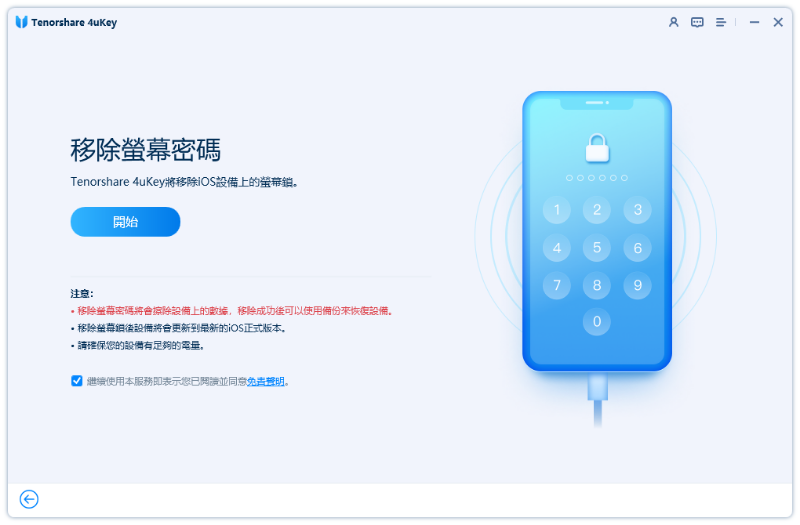開始 iPhone 回復原廠設定 移除密碼