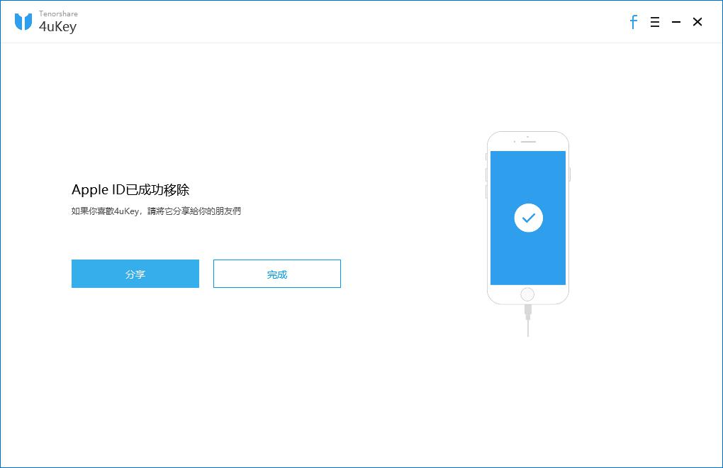 移除Apple ID的過程完成