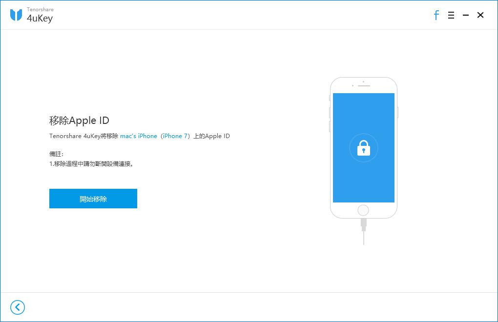 開始移除apple id