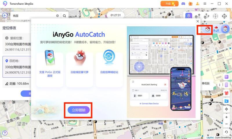 體驗寶可夢自動抓寶