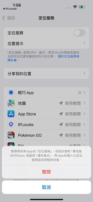 更改定位服務