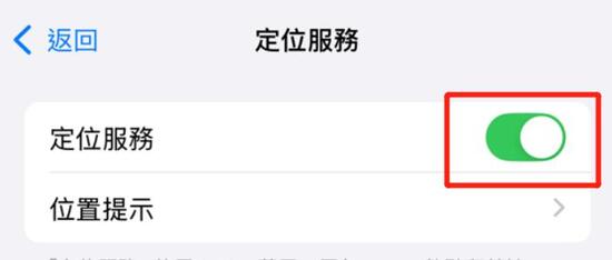 開啟定位權限