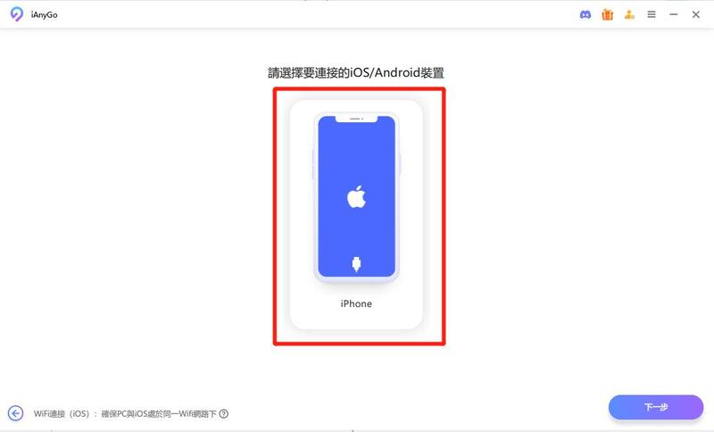 iAnyGo 定位跑掉解法步驟2